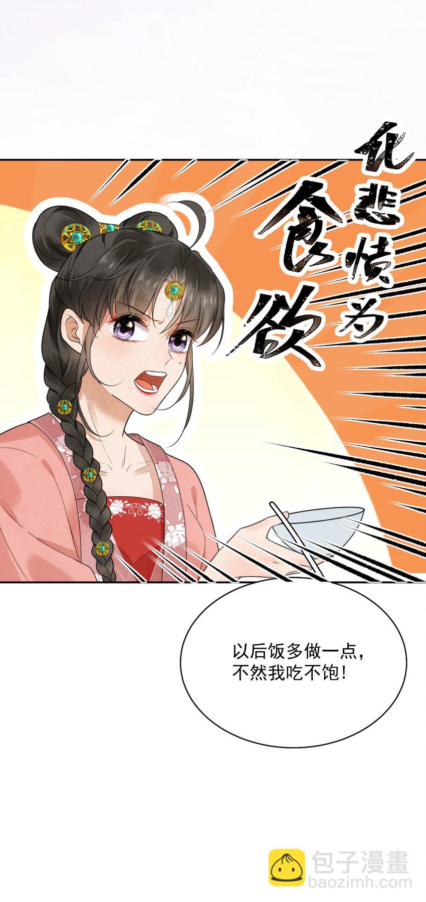 《夫君，皇位是我的！》第14话 踏青 第15页