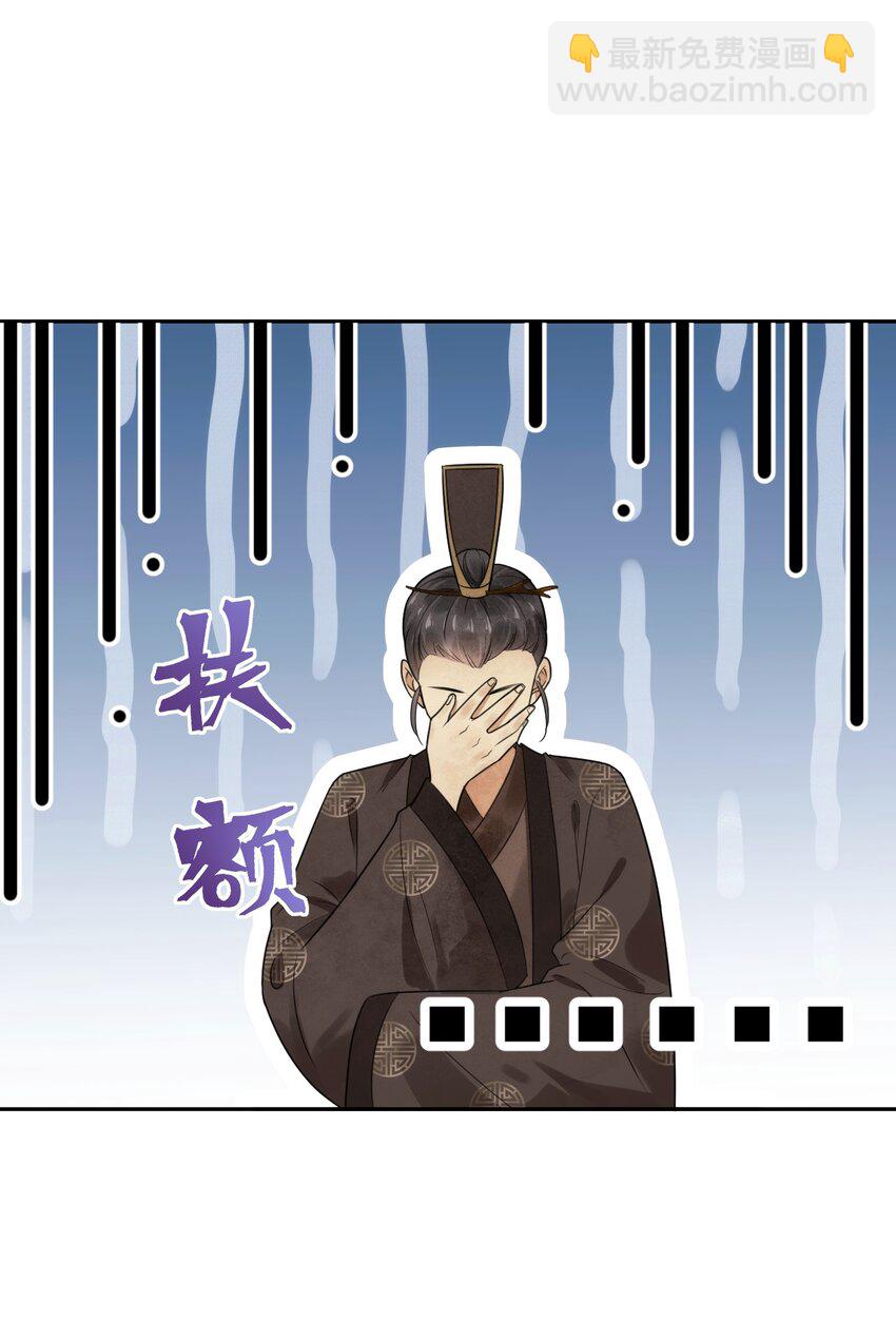 《夫君，皇位是我的！》第14话 踏青 第16页