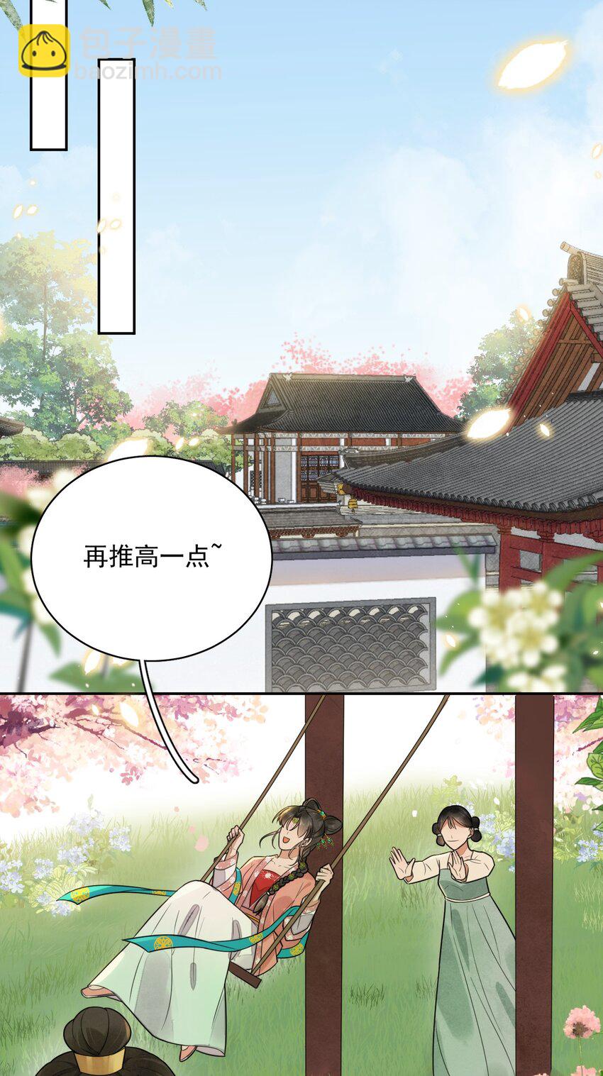《夫君，皇位是我的！》第14话 踏青 第18页