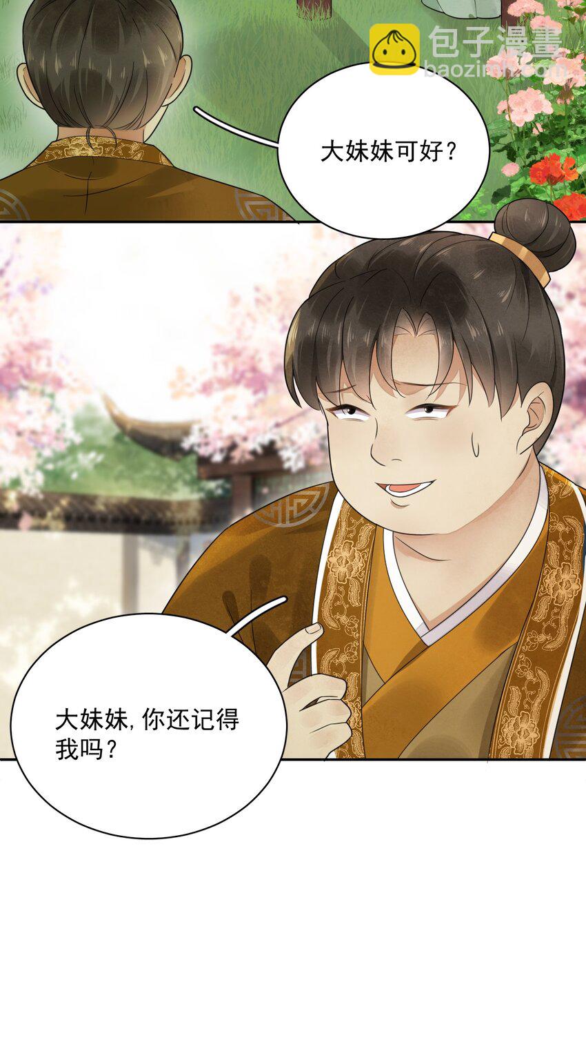 《夫君，皇位是我的！》第14话 踏青 第19页