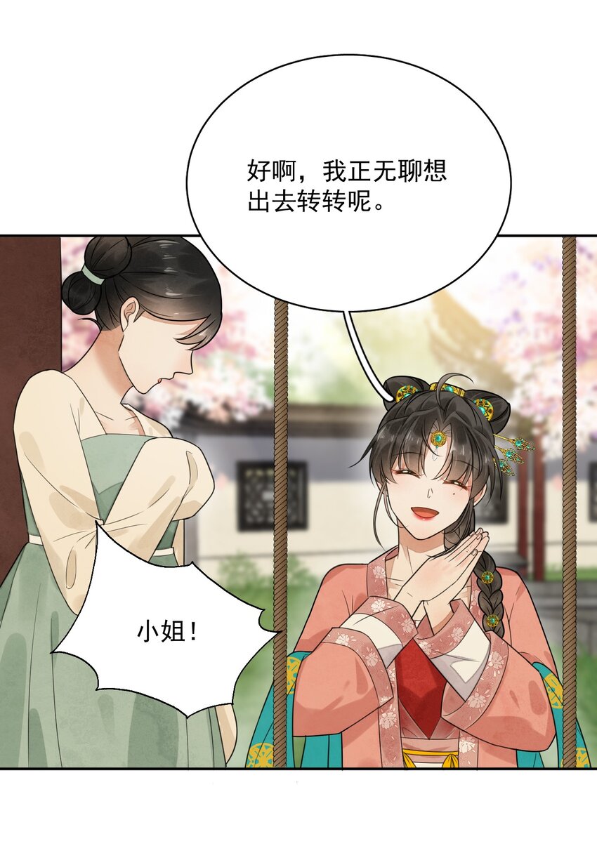 《夫君，皇位是我的！》第14话 踏青 第22页