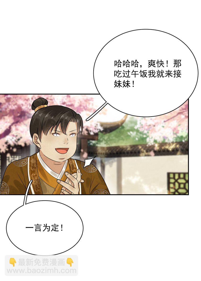 《夫君，皇位是我的！》第14话 踏青 第23页
