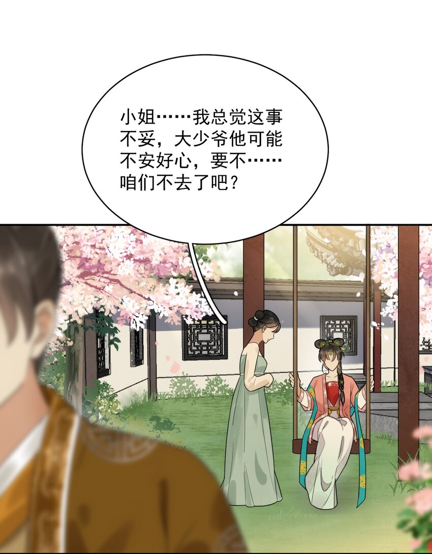 《夫君，皇位是我的！》第14话 踏青 第24页