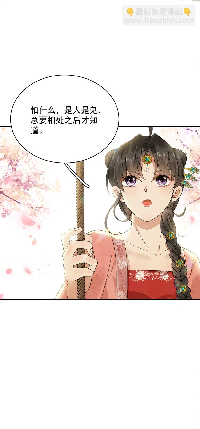 《夫君，皇位是我的！》第14话 踏青 第25页