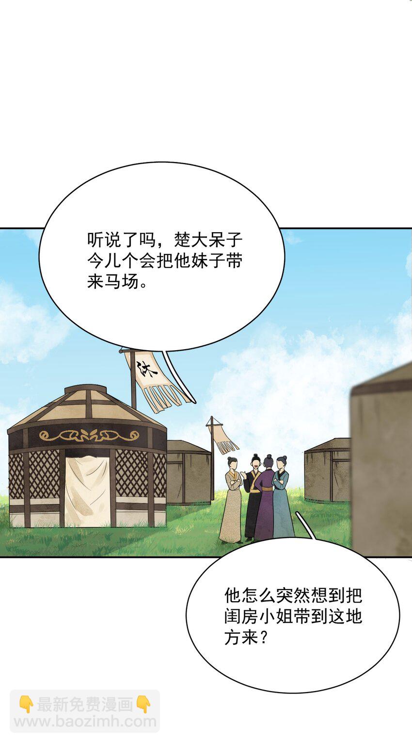 《夫君，皇位是我的！》第14话 踏青 第28页
