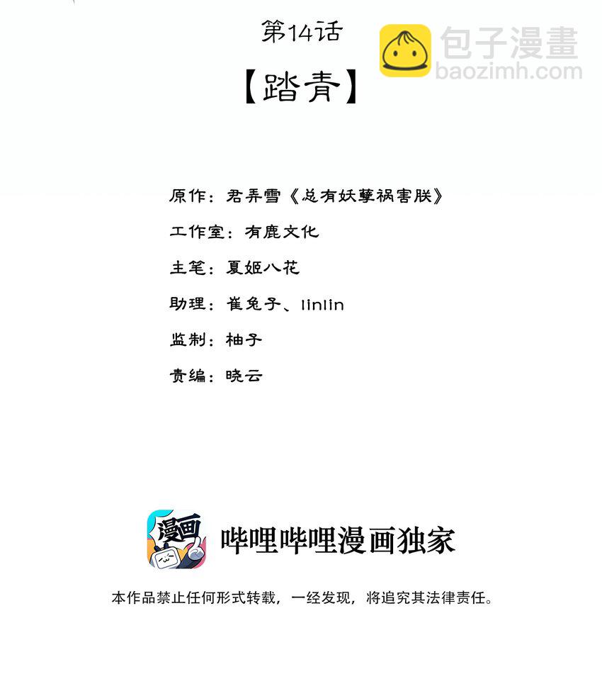 《夫君，皇位是我的！》第14话 踏青 第2页