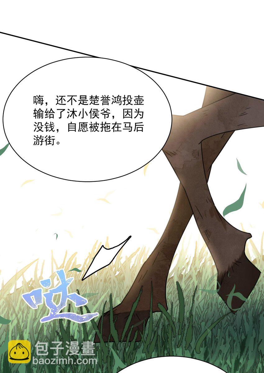 《夫君，皇位是我的！》第14话 踏青 第30页