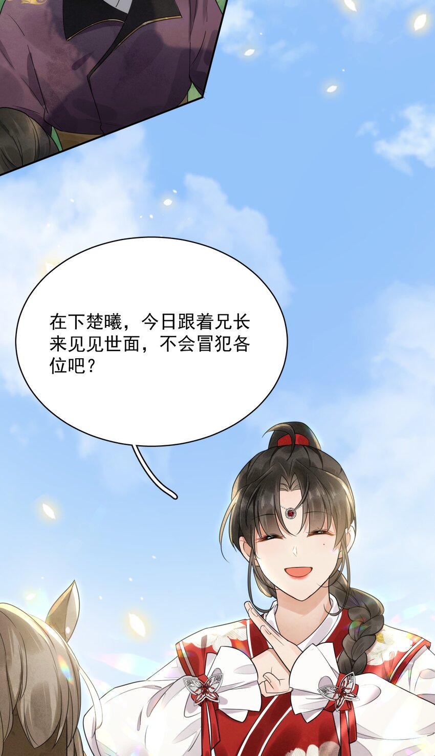 《夫君，皇位是我的！》第14话 踏青 第33页