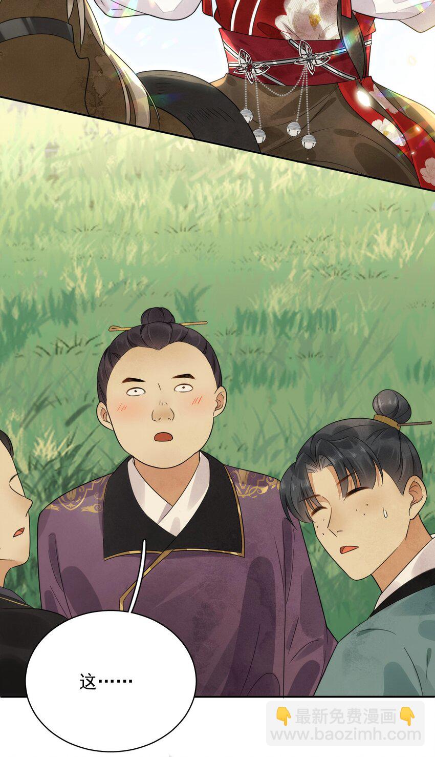《夫君，皇位是我的！》第14话 踏青 第34页