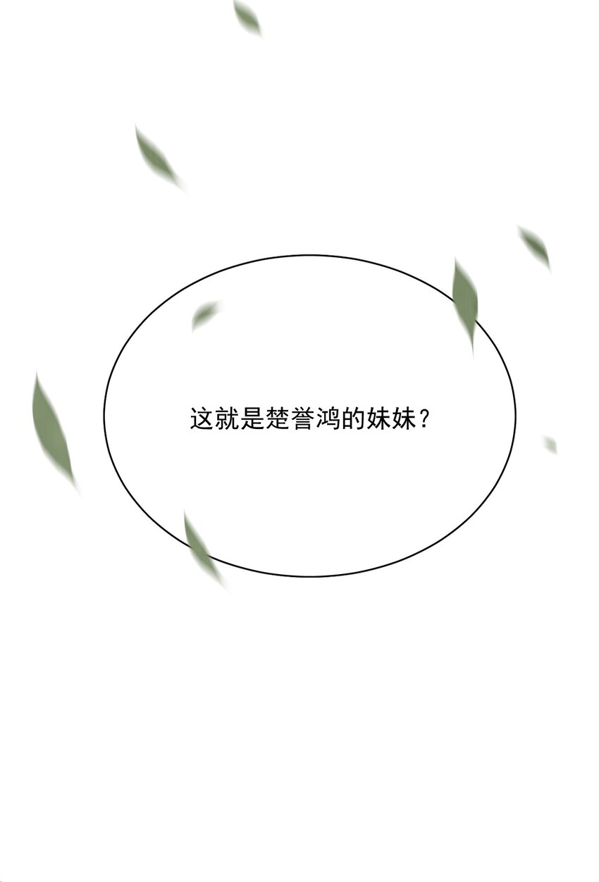 《夫君，皇位是我的！》第14话 踏青 第35页