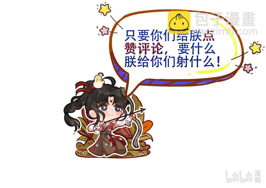 《夫君，皇位是我的！》第14话 踏青 第36页