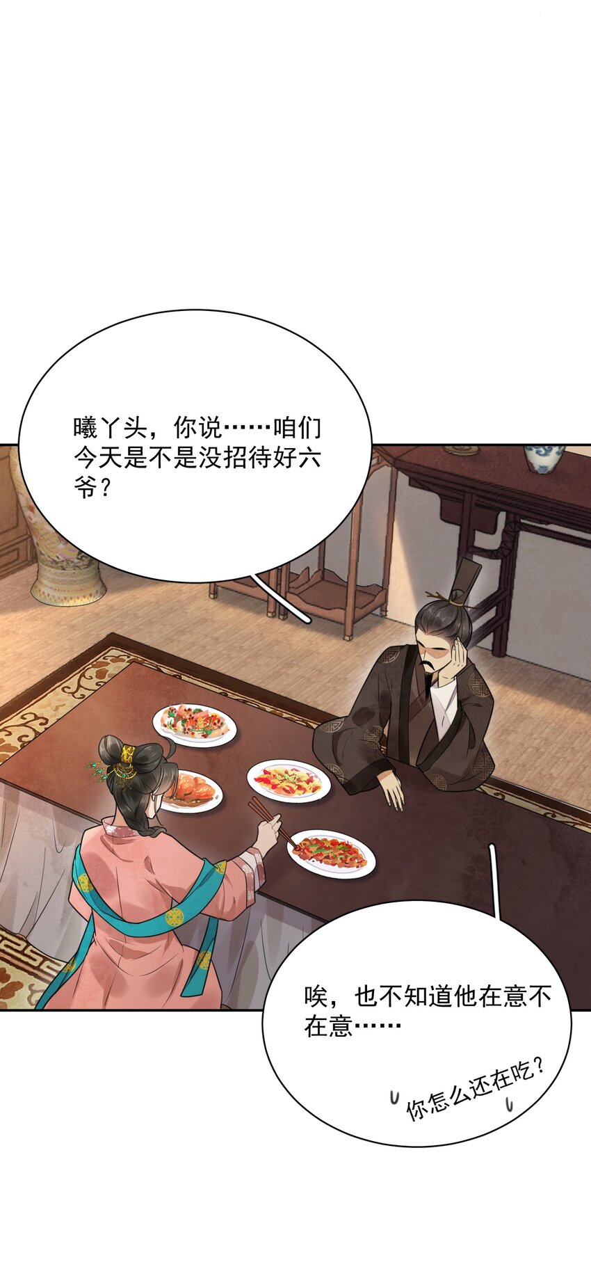 《夫君，皇位是我的！》第14话 踏青 第3页