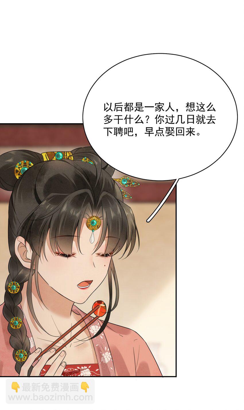 《夫君，皇位是我的！》第14话 踏青 第4页
