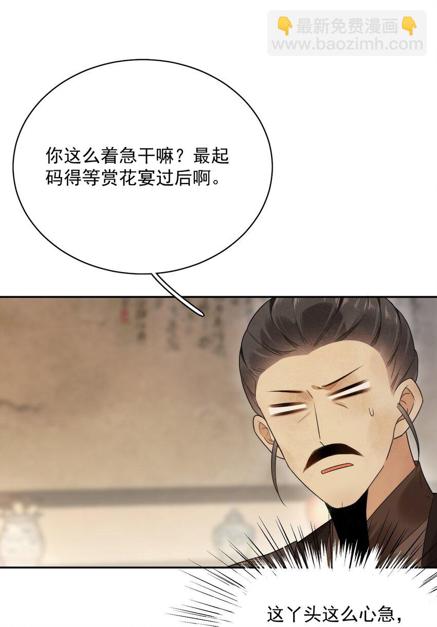 《夫君，皇位是我的！》第14话 踏青 第5页
