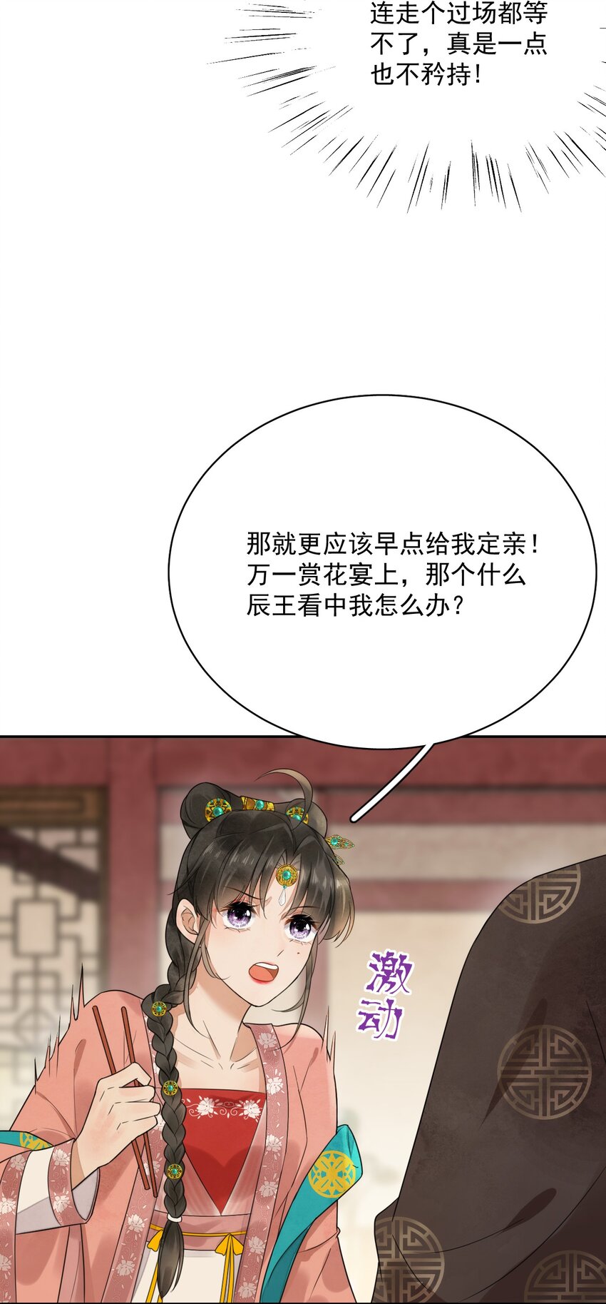 《夫君，皇位是我的！》第14话 踏青 第6页