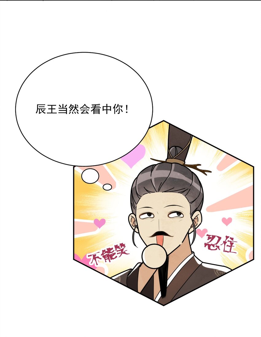 《夫君，皇位是我的！》第14话 踏青 第7页