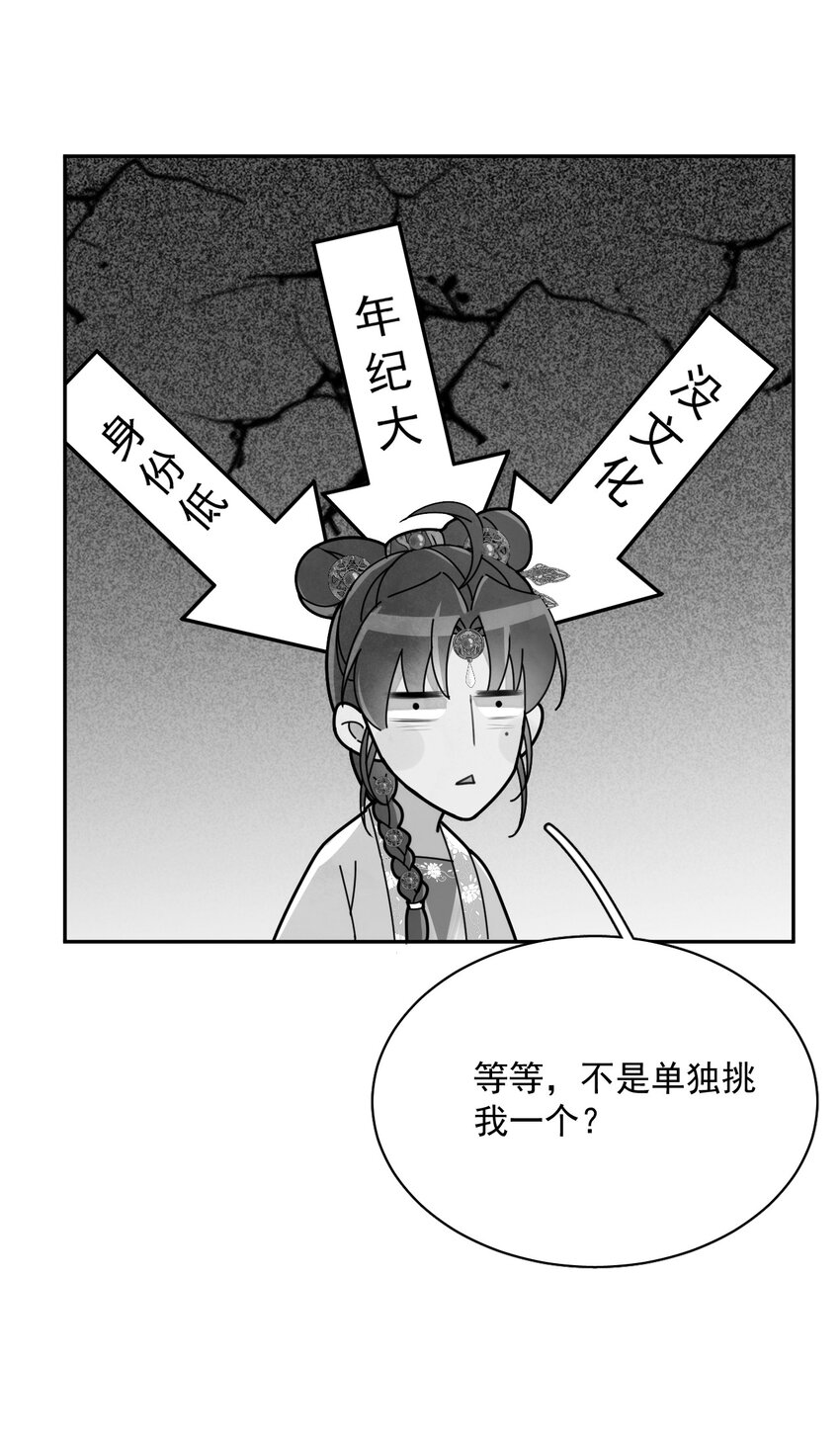 《夫君，皇位是我的！》第14话 踏青 第9页