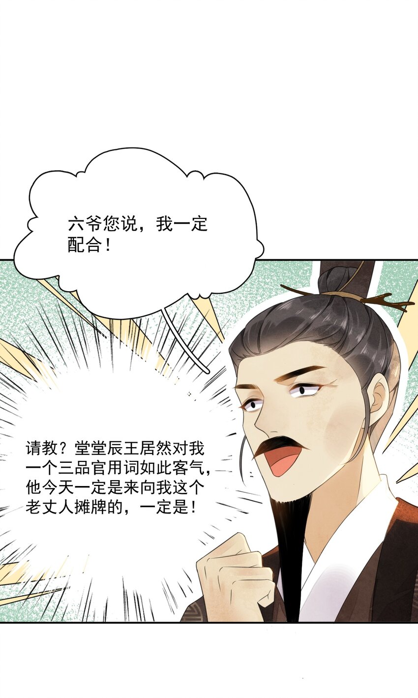 《夫君，皇位是我的！》第12话 美人计 第11页