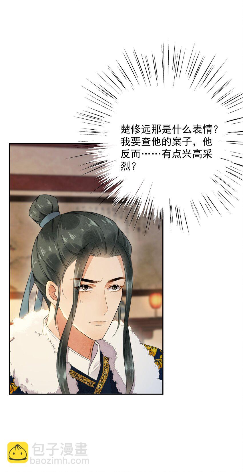 《夫君，皇位是我的！》第12话 美人计 第12页