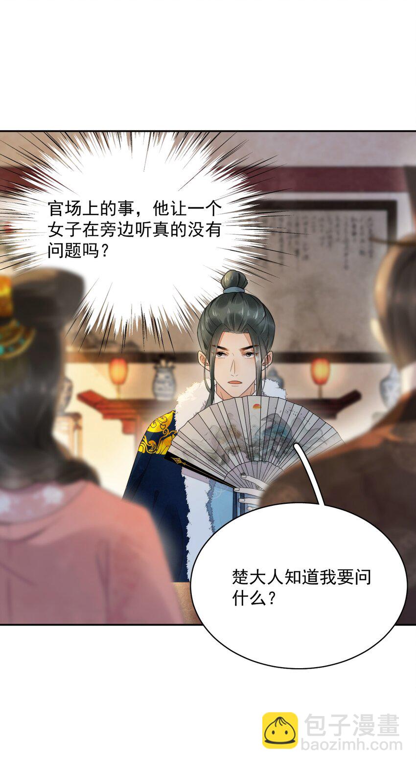 《夫君，皇位是我的！》第12话 美人计 第13页