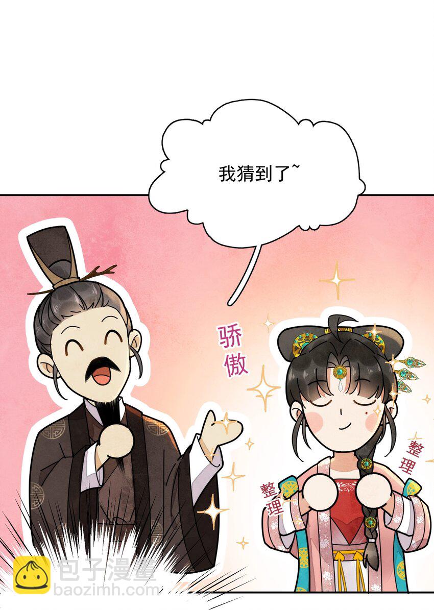 《夫君，皇位是我的！》第12话 美人计 第14页