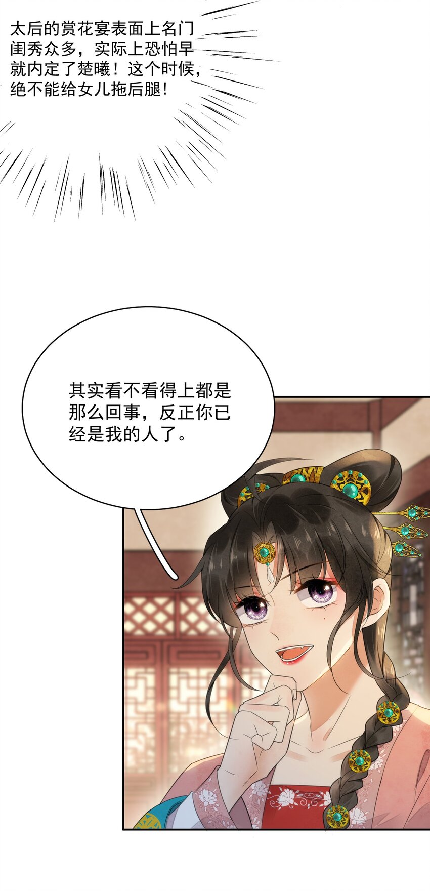 《夫君，皇位是我的！》第12话 美人计 第15页
