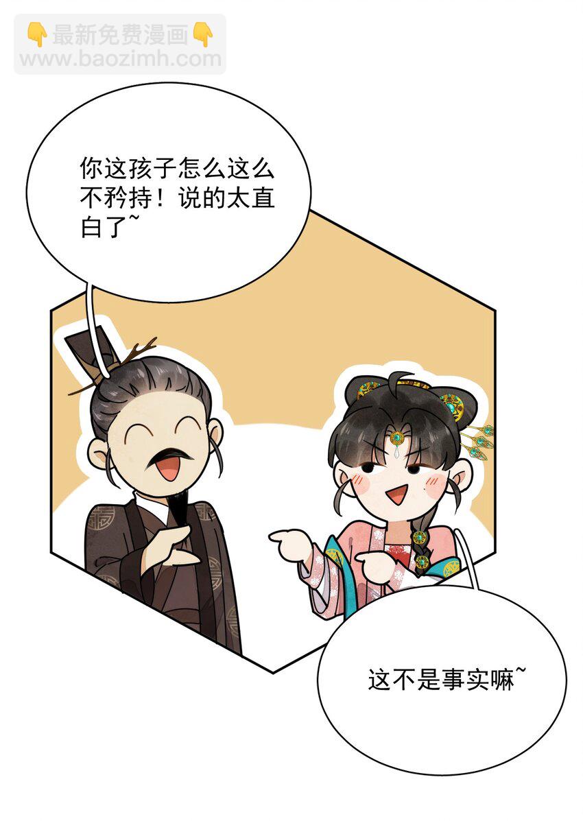 《夫君，皇位是我的！》第12话 美人计 第16页