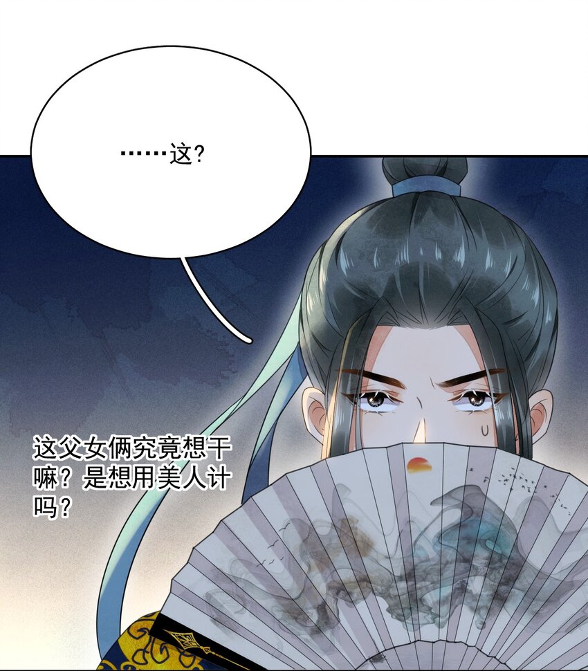 《夫君，皇位是我的！》第12话 美人计 第17页