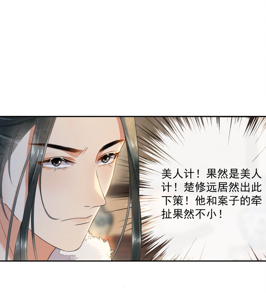 《夫君，皇位是我的！》第12话 美人计 第19页