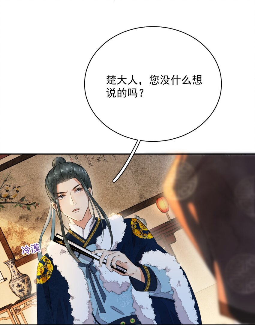 《夫君，皇位是我的！》第12话 美人计 第20页