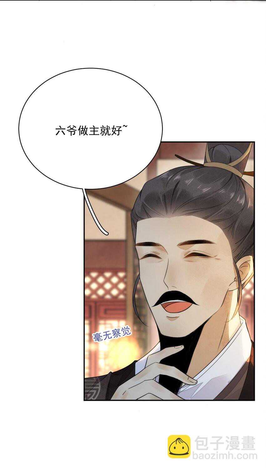 《夫君，皇位是我的！》第12话 美人计 第21页