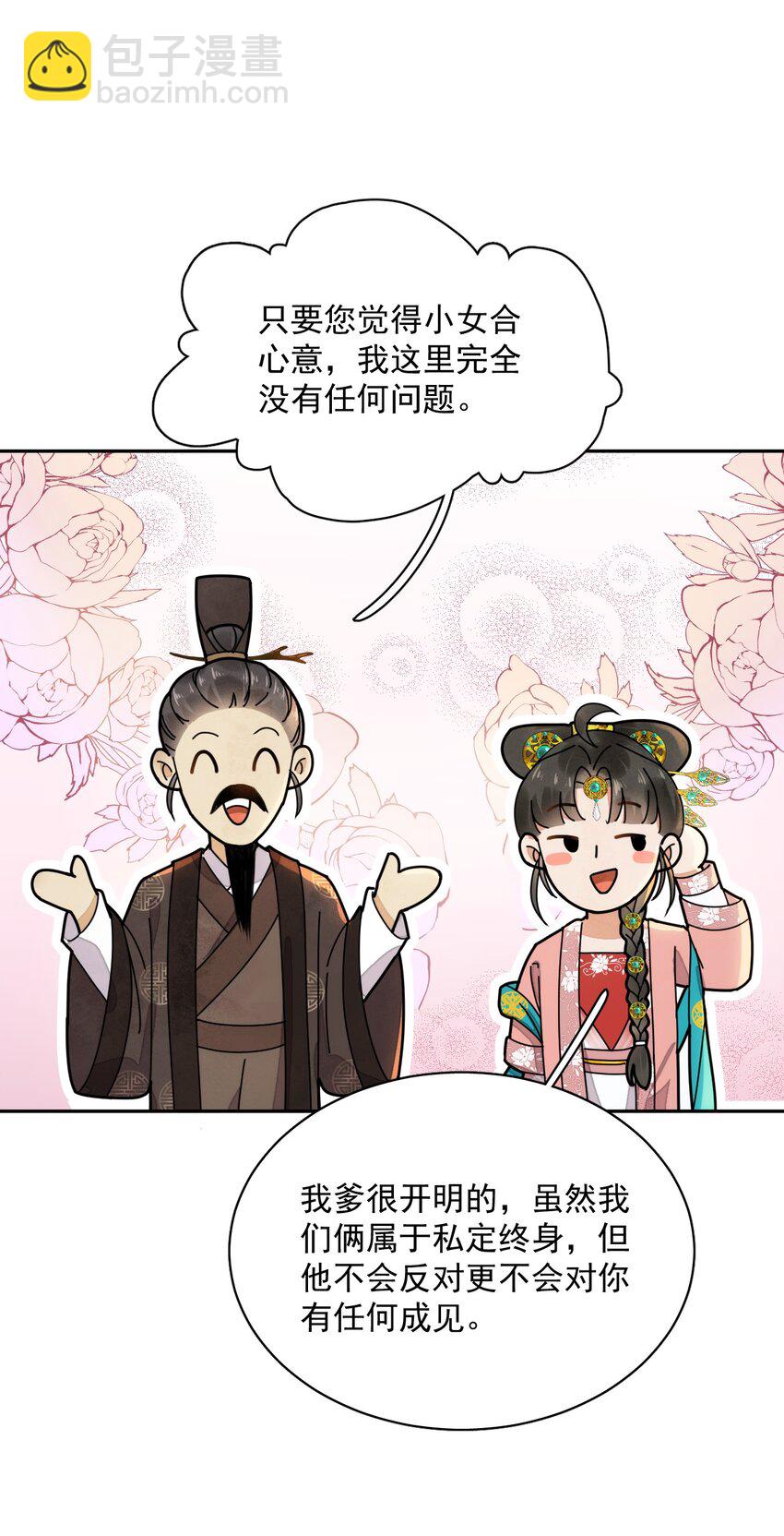 《夫君，皇位是我的！》第12话 美人计 第22页