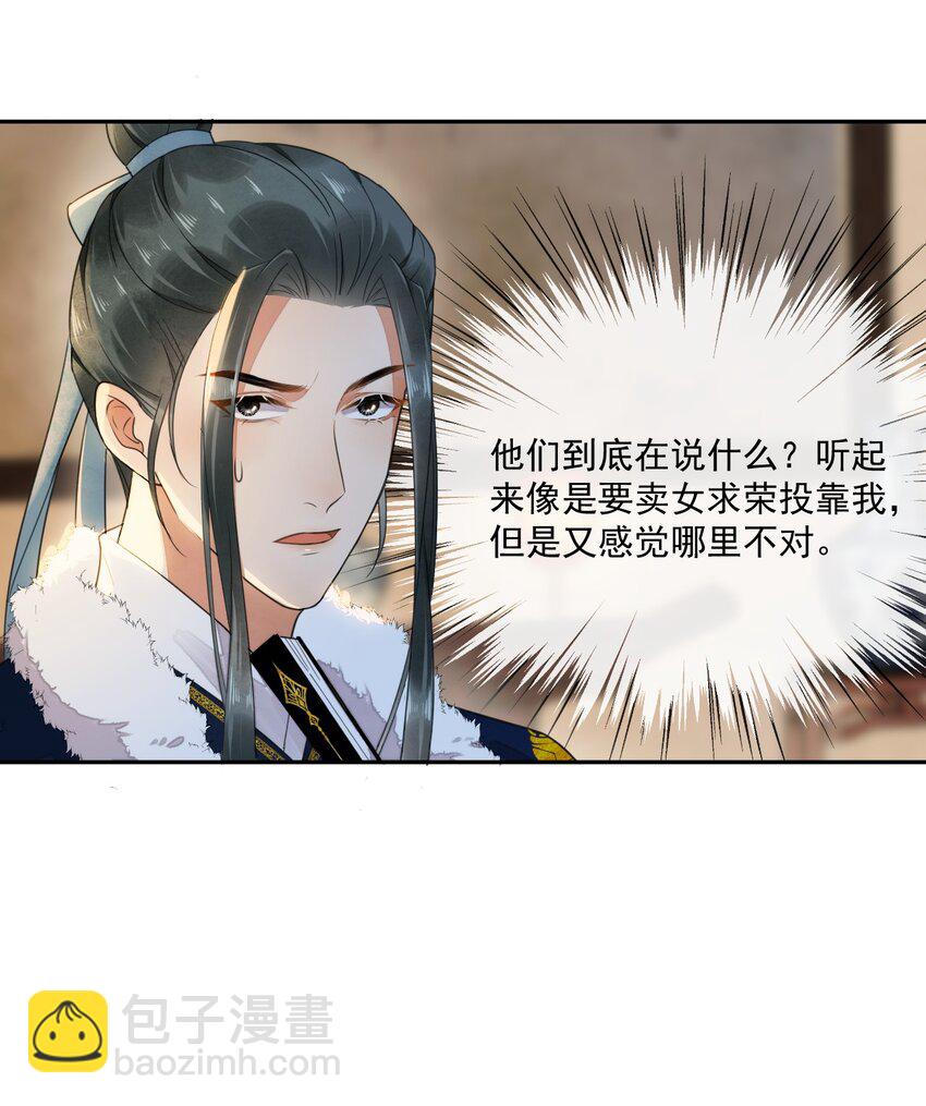 《夫君，皇位是我的！》第12话 美人计 第23页
