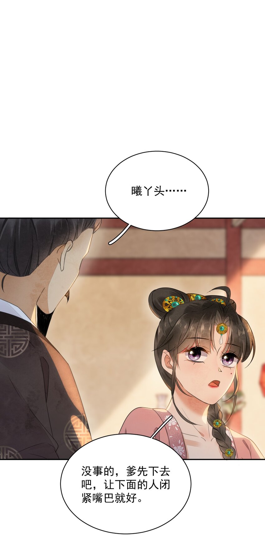 《夫君，皇位是我的！》第12话 美人计 第27页