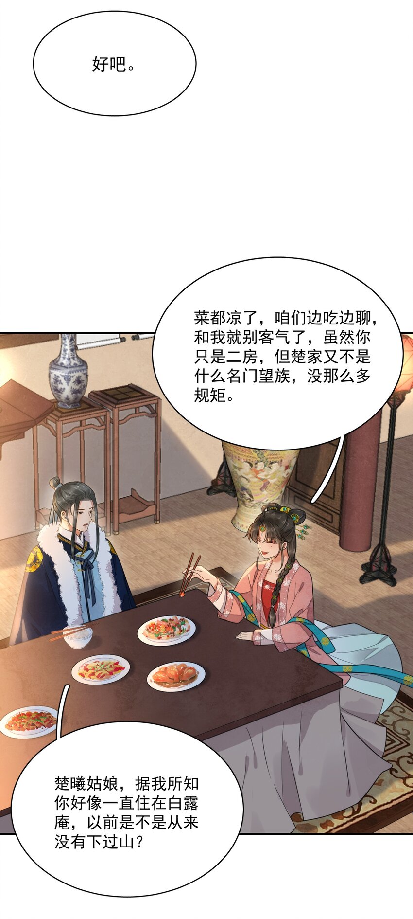《夫君，皇位是我的！》第12话 美人计 第28页