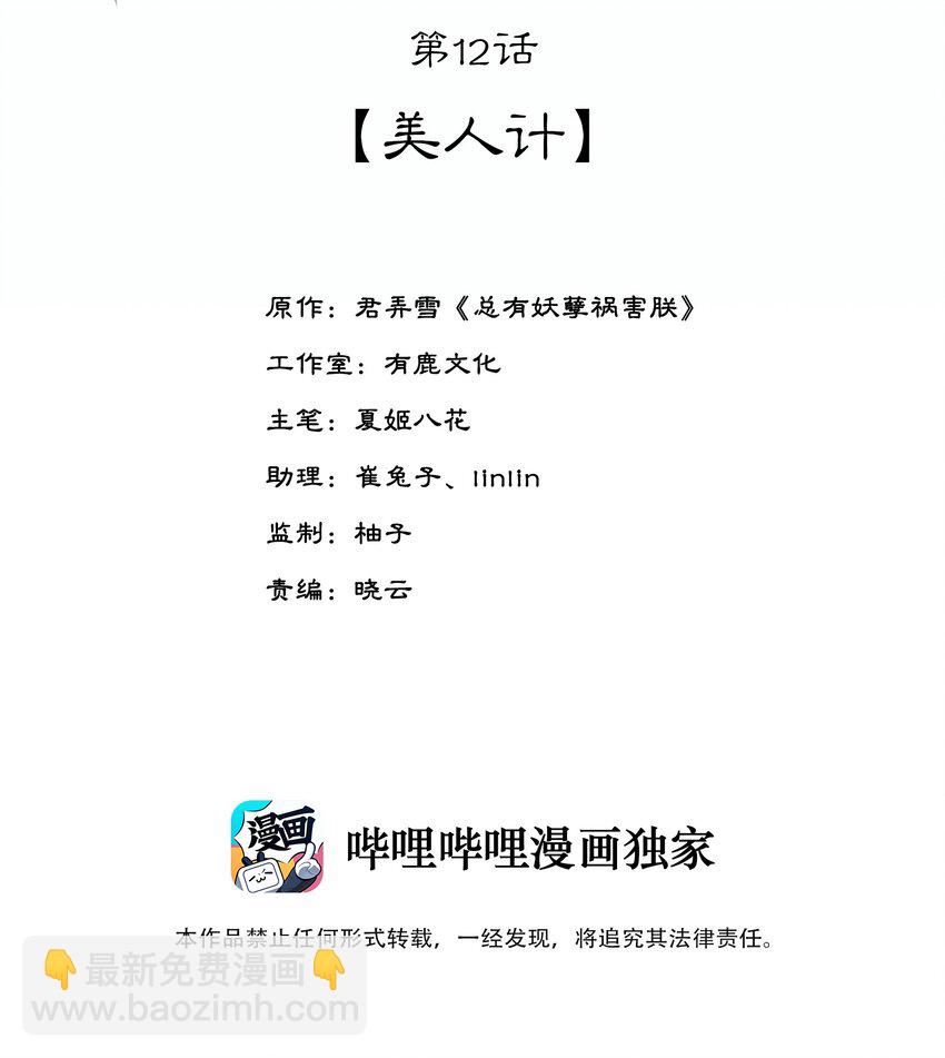 《夫君，皇位是我的！》第12话 美人计 第2页