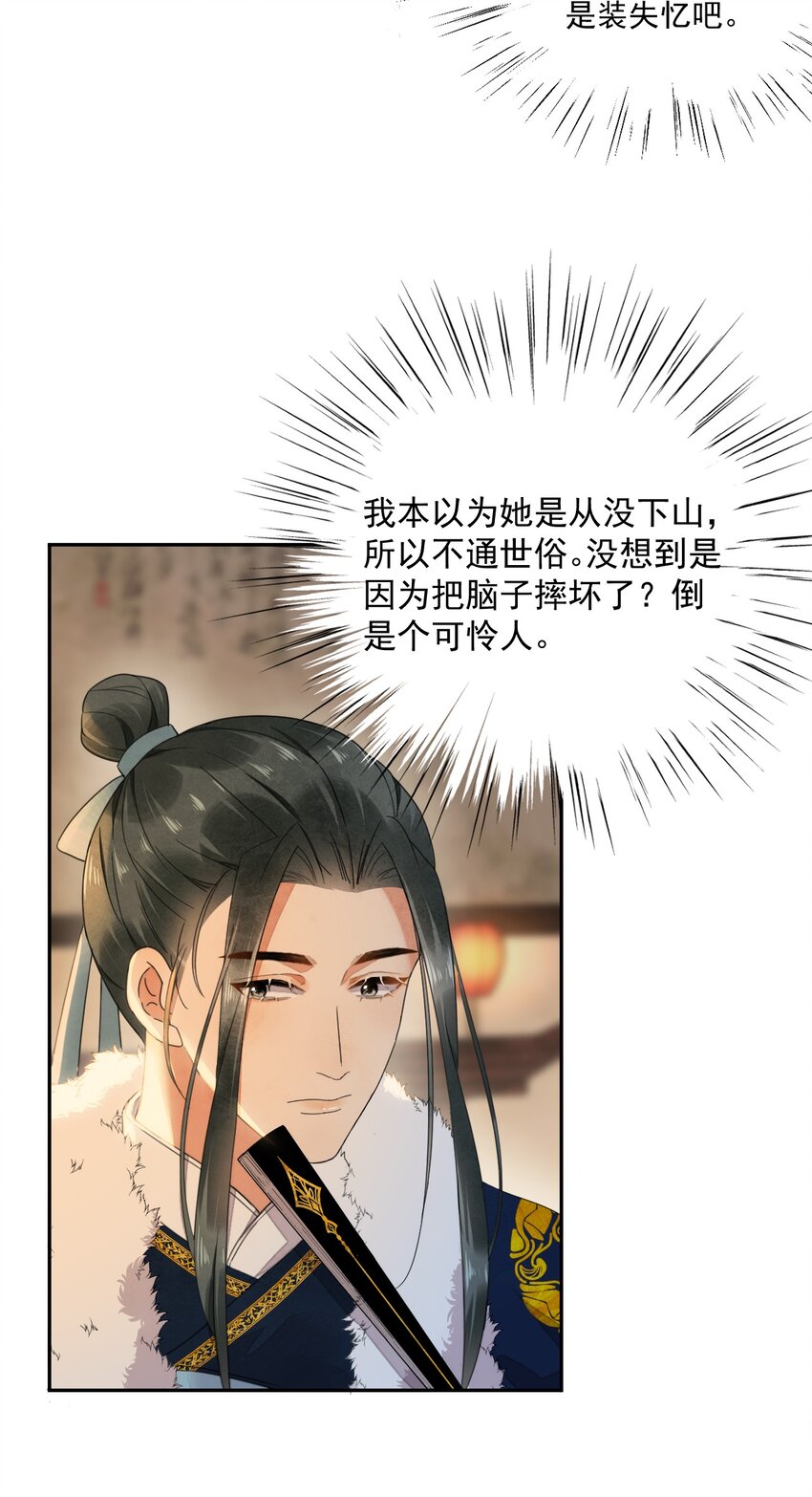《夫君，皇位是我的！》第12话 美人计 第30页