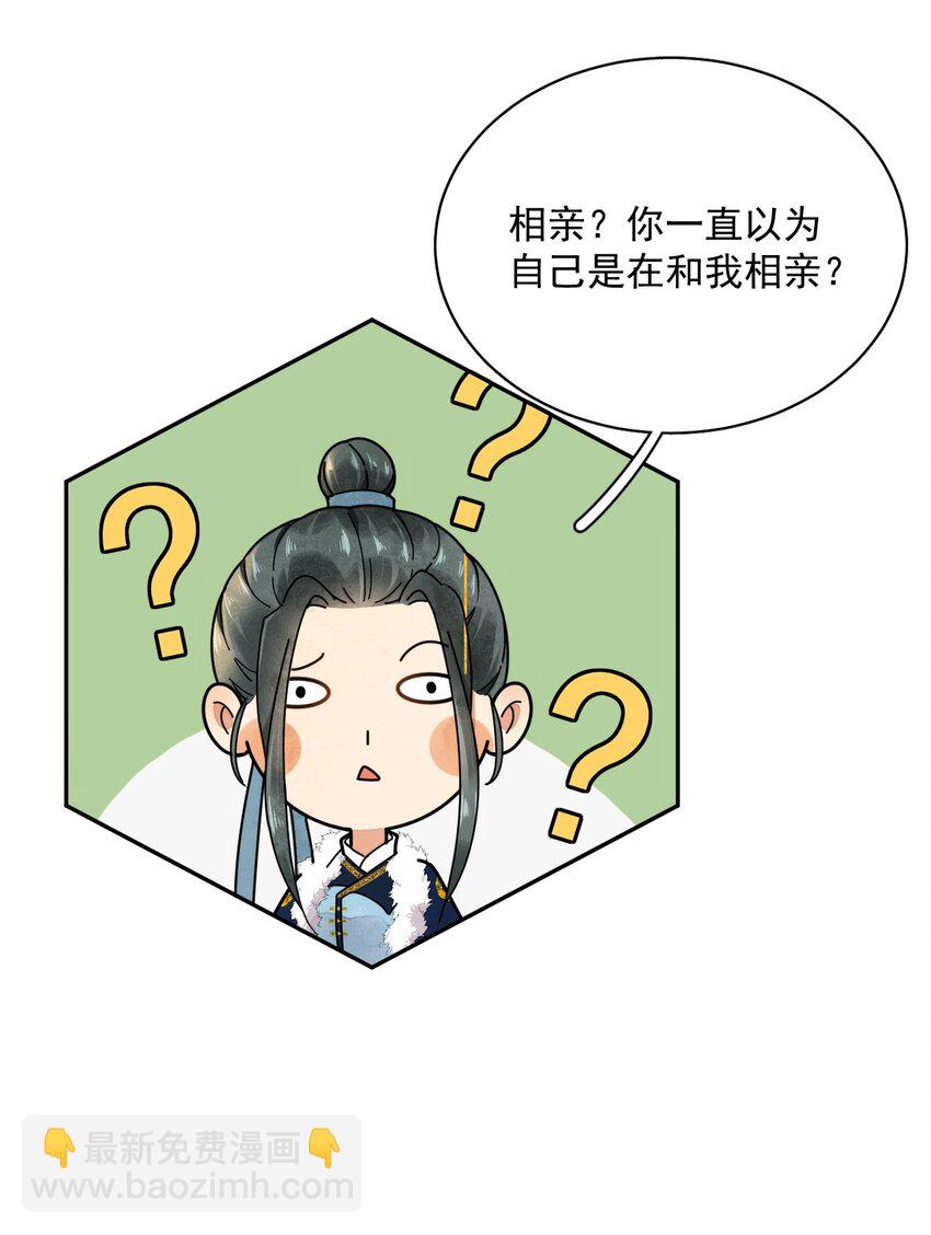 《夫君，皇位是我的！》第12话 美人计 第32页