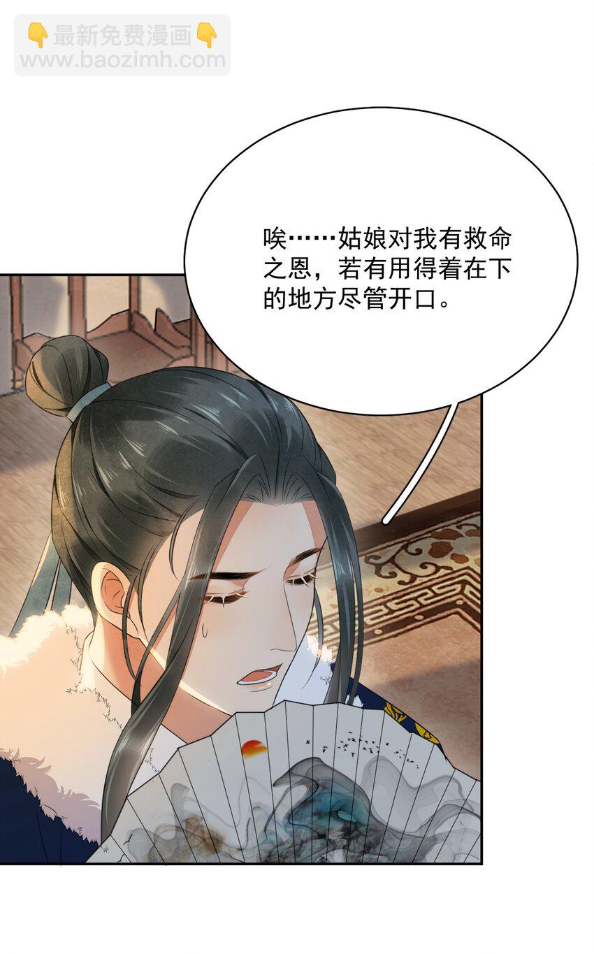 《夫君，皇位是我的！》第12话 美人计 第35页