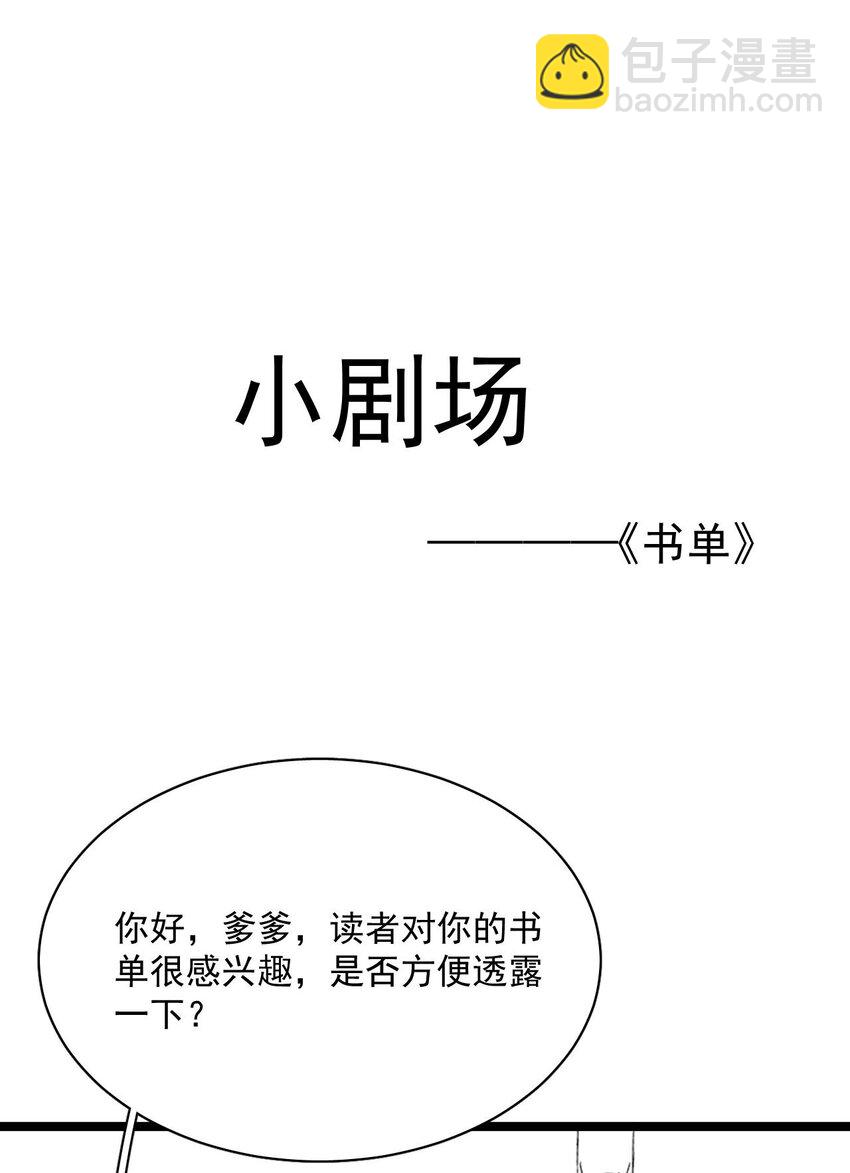 《夫君，皇位是我的！》第12话 美人计 第38页