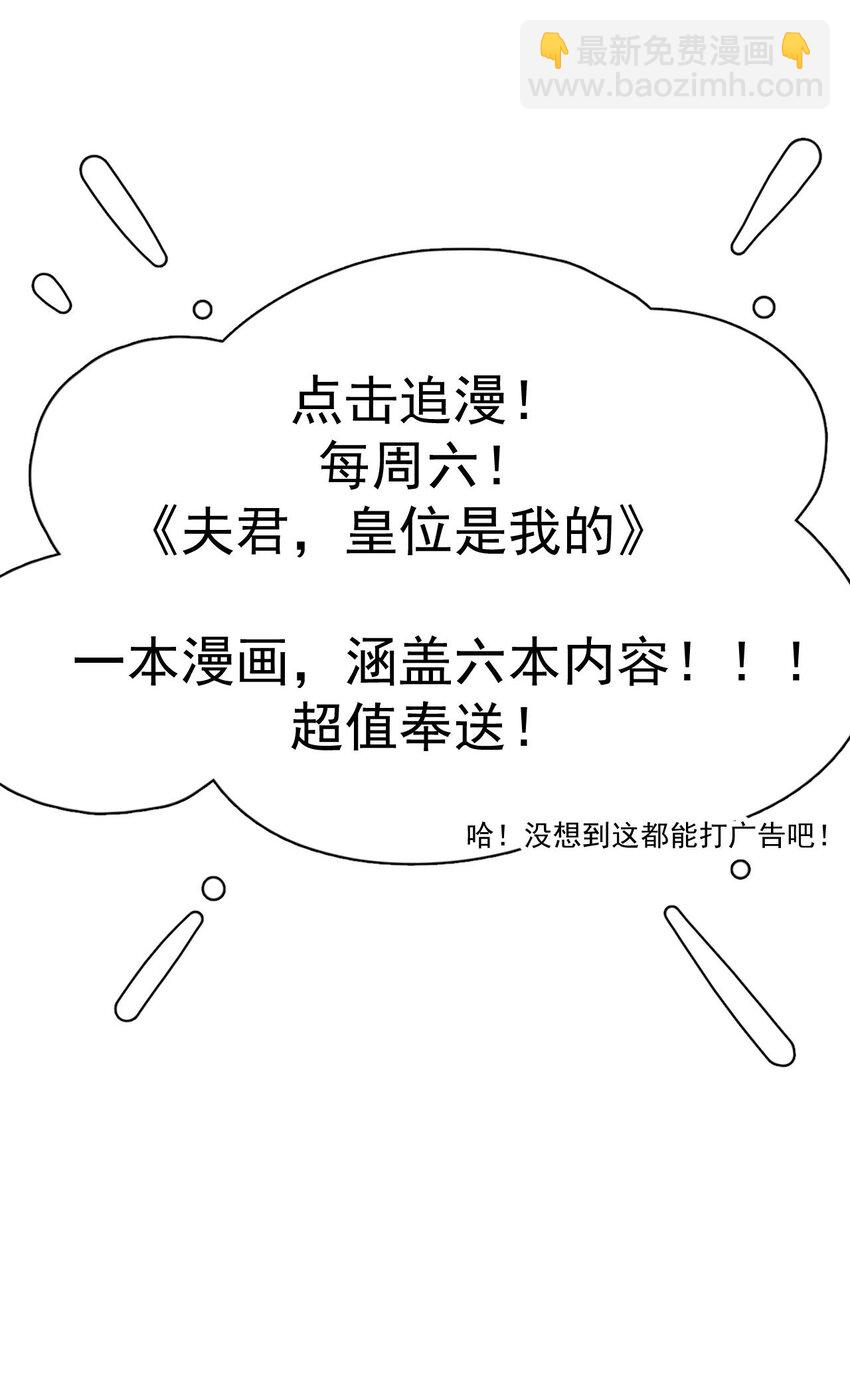 《夫君，皇位是我的！》第12话 美人计 第43页