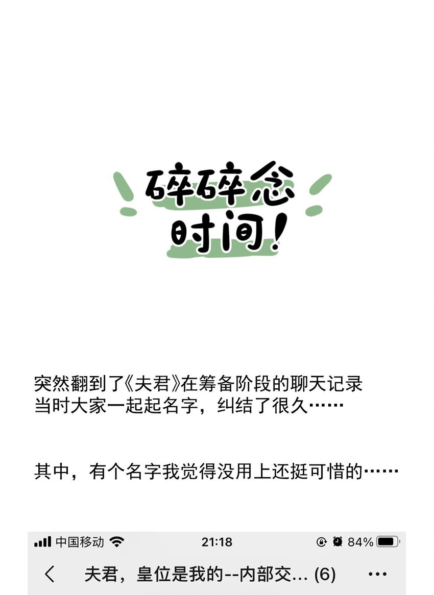 《夫君，皇位是我的！》第12话 美人计 第44页