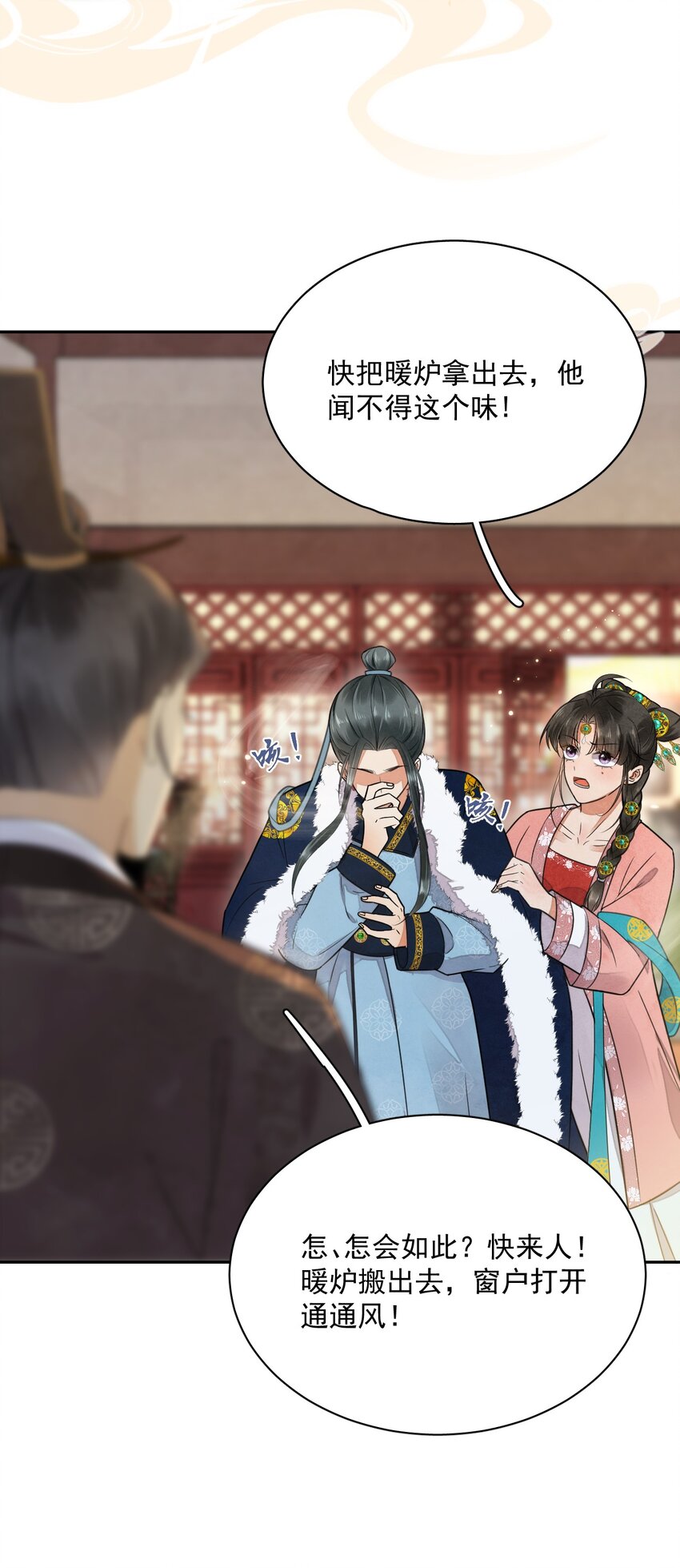 《夫君，皇位是我的！》第12话 美人计 第6页