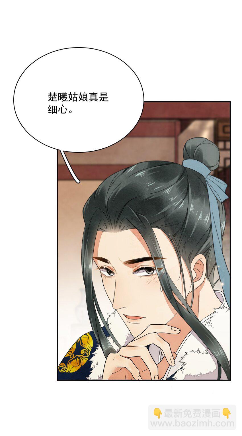 《夫君，皇位是我的！》第12话 美人计 第7页