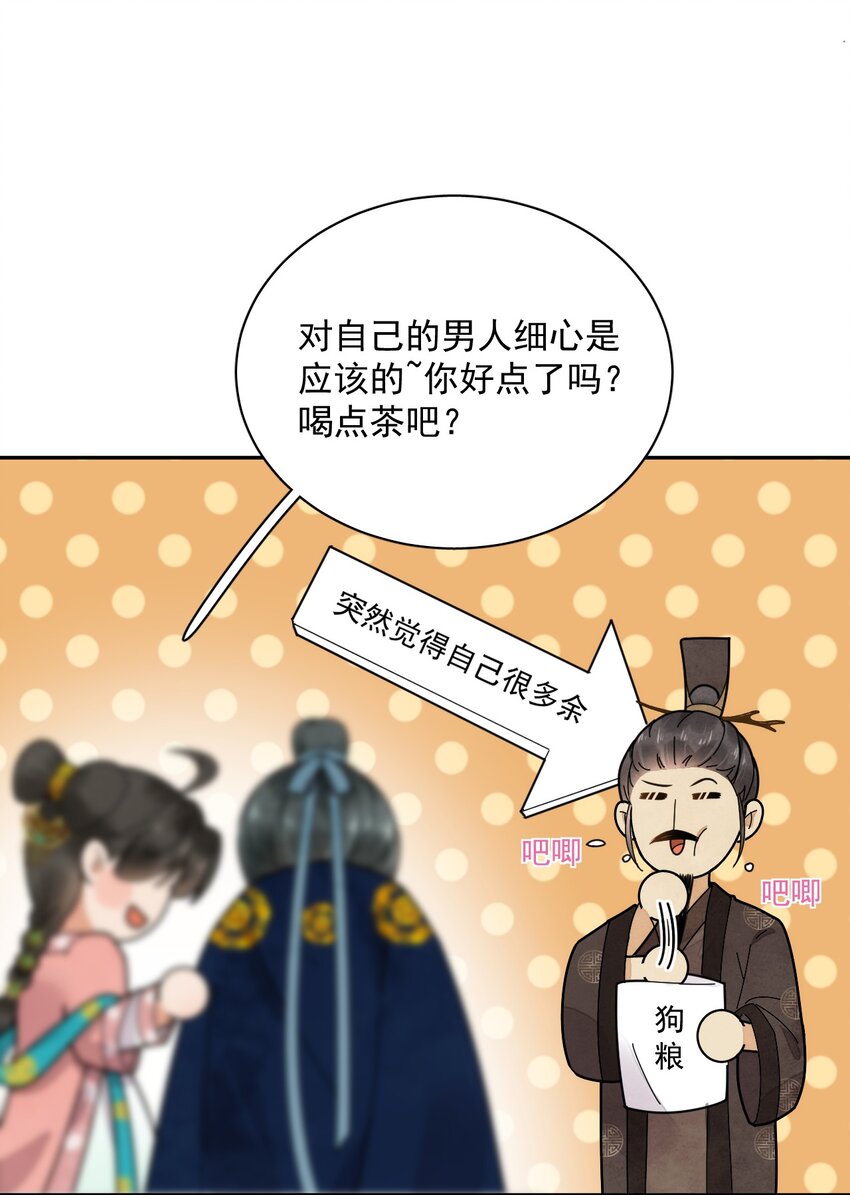 《夫君，皇位是我的！》第12话 美人计 第8页