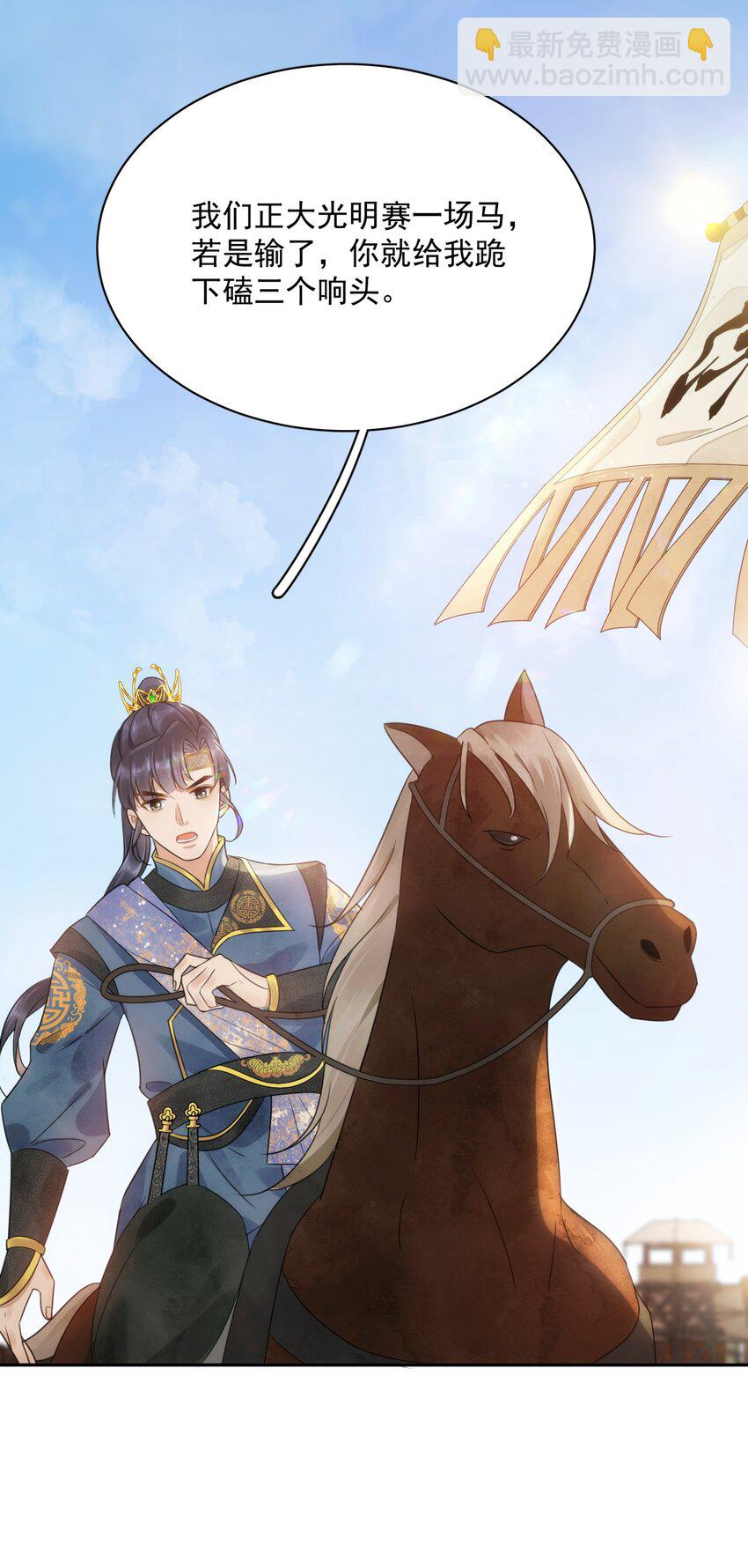 《夫君，皇位是我的！》第15话 比试 第13页