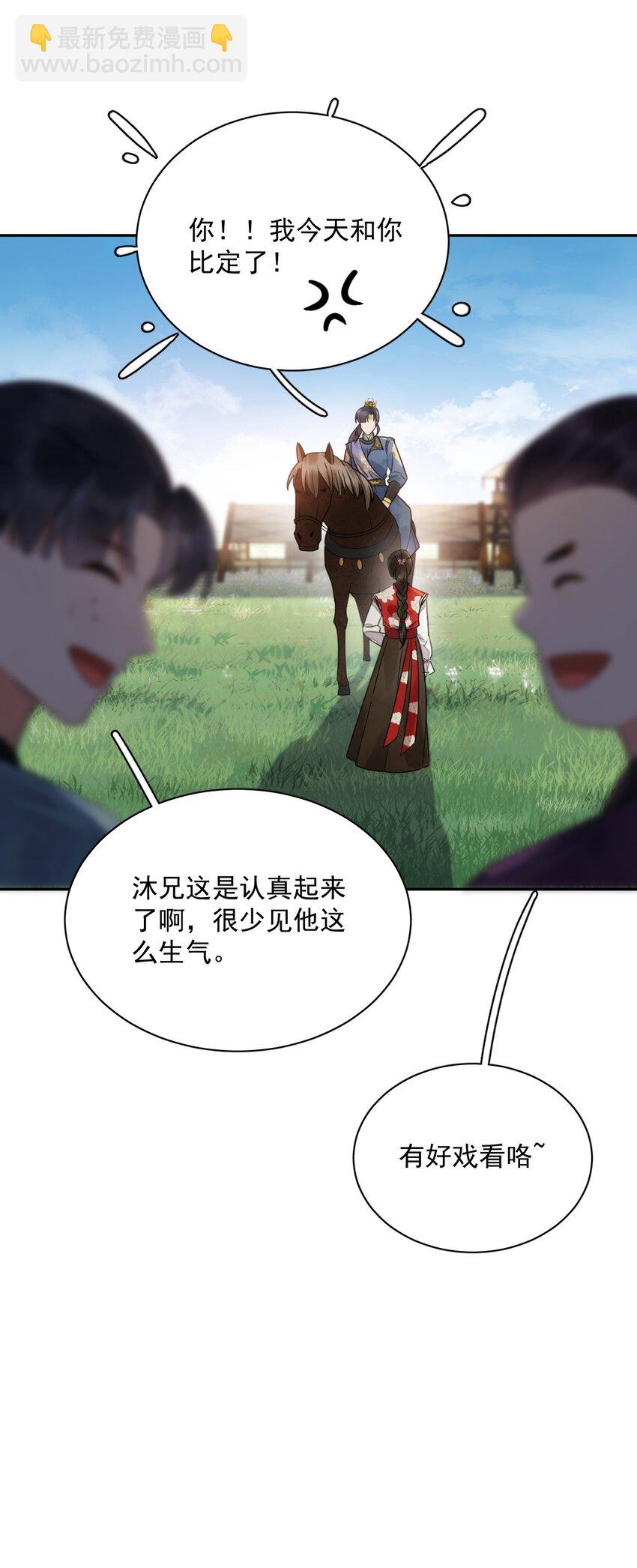 《夫君，皇位是我的！》第15话 比试 第17页