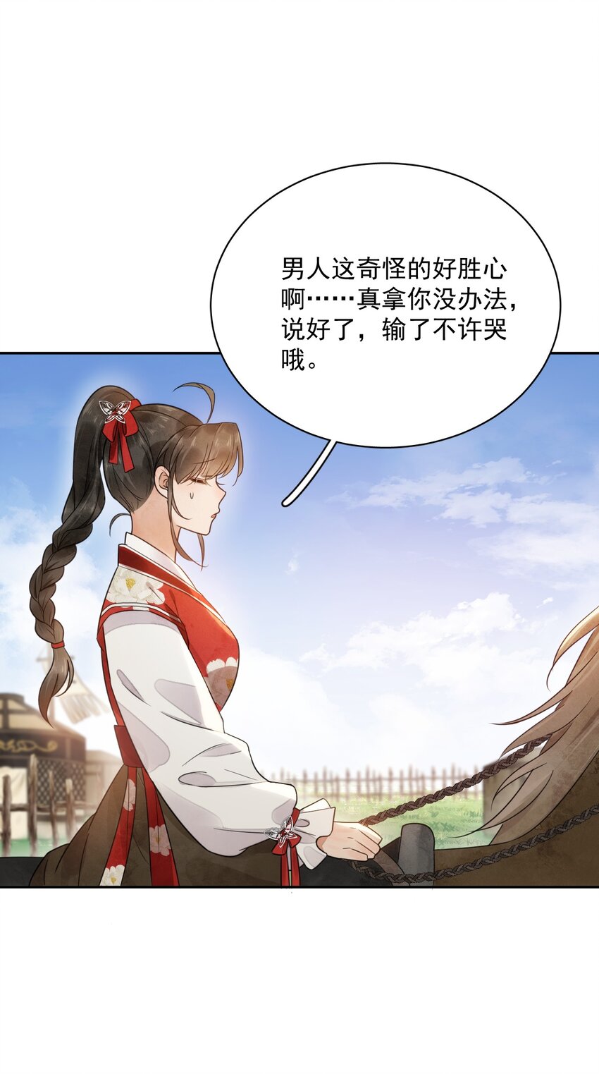 《夫君，皇位是我的！》第15话 比试 第19页