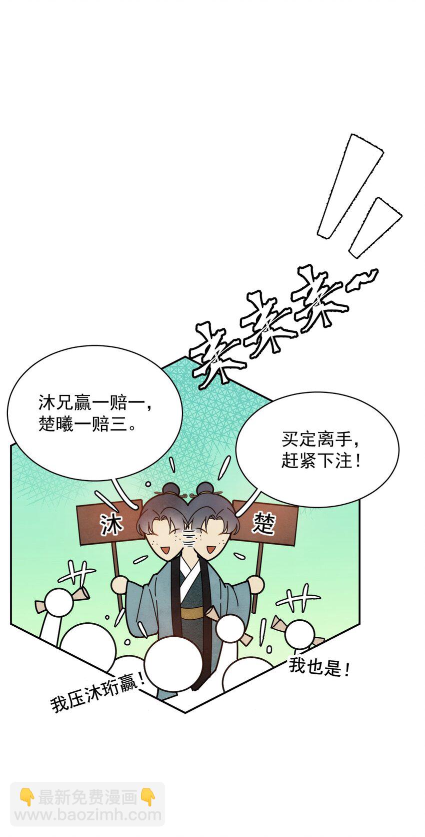 《夫君，皇位是我的！》第15话 比试 第20页
