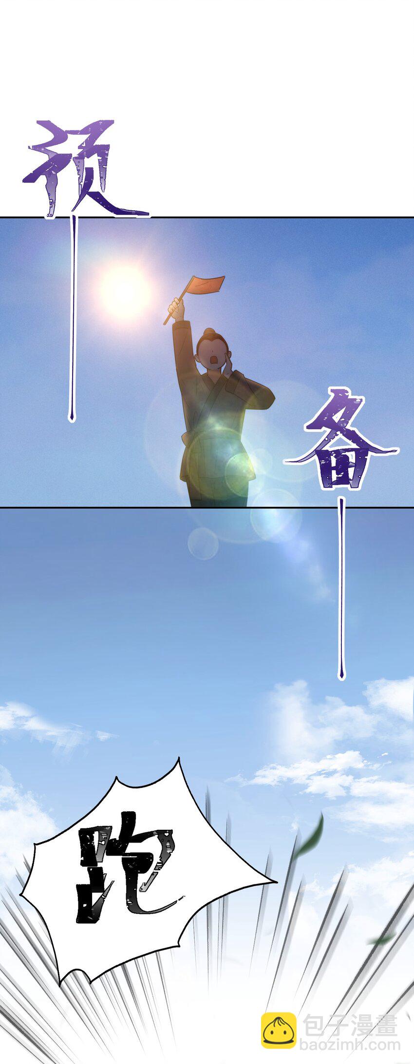 《夫君，皇位是我的！》第15话 比试 第21页